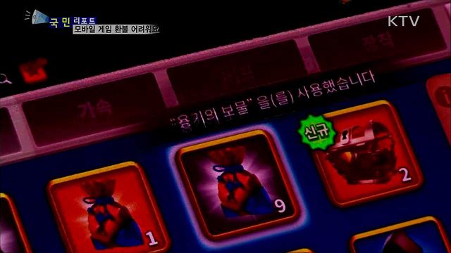 모바일 게임 큰 폭 성장···환불 규정 마련 절실