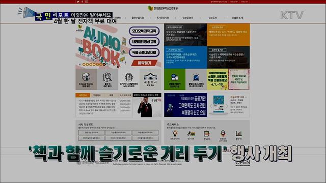 4월 한 달간 전자책, 소리책 무료 대여