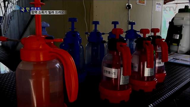 소독·방역용품···무료로 빌려 드려요