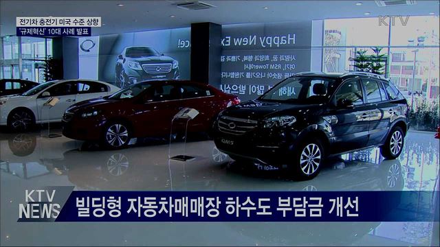 전기차 충전기 정격용량 미국 수준으로 상향