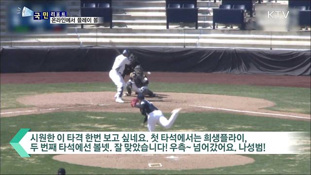 프로야구 5월 개막 목표···구단 청백전 생중계 인기