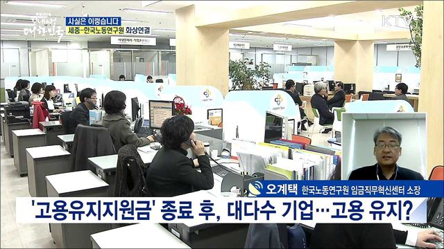 '고용유지지원금' 지원 종료 후, 근로자 해고? [사실은 이렇습니다]