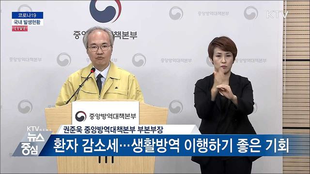 코로나19 국내 발생현황 브리핑 (20. 04. 21. 14시)