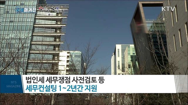 중소기업 세무컨설팅 제도 7월 시행