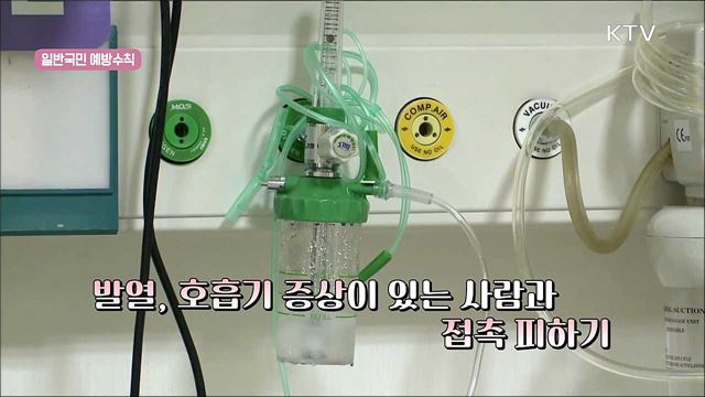 코로나19 감염병 예방 행동 수칙 지켜주세요!