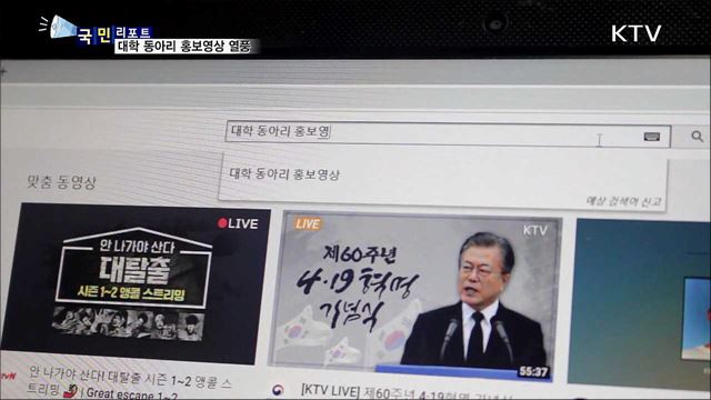 코로나19 사태 속 대학 동아리 홍보영상 열풍