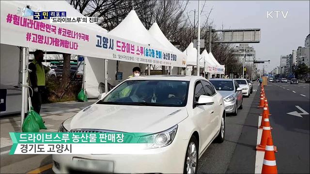 비대면 소비문화···'드라이브스루' 진화