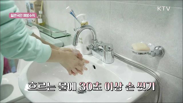 코로나19 감염병 예방 행동 수칙 지켜주세요!