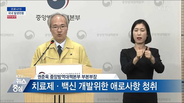 코로나19 국내 발생현황 브리핑 (20. 04. 23. 14시) 