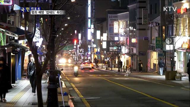 "밤길 안심하세요"···범죄 예방 '셉테드' 확산