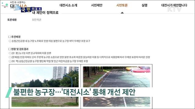 주민 제안 플랫폼 호응···정책 반영 늘려야