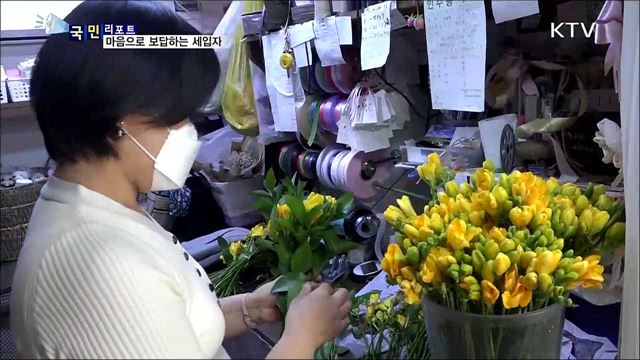 착한 임대인 운동···'감사해요' 보답하는 세입자