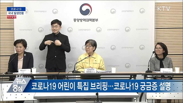 코로나19 국내 발생현황 브리핑 (20. 04. 29. 14시)