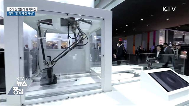 경제 체질 개선···원격진료 등 비대면 산업 규제혁파