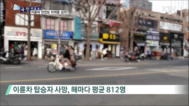 이륜차 안전모 미착용···부산지역 '심각’