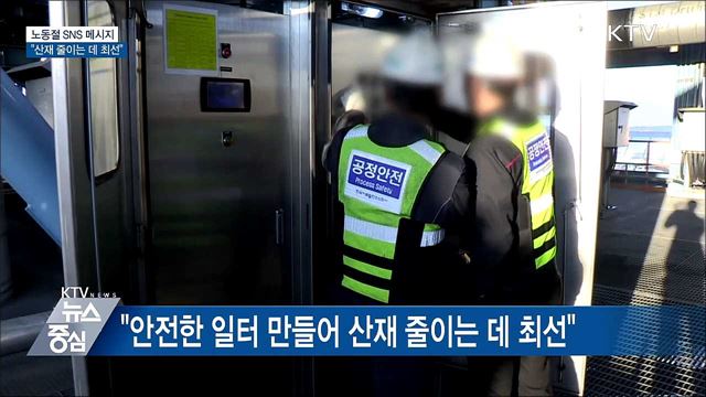 130주년 노동절···문 대통령 "산재 줄이는 데 최선"