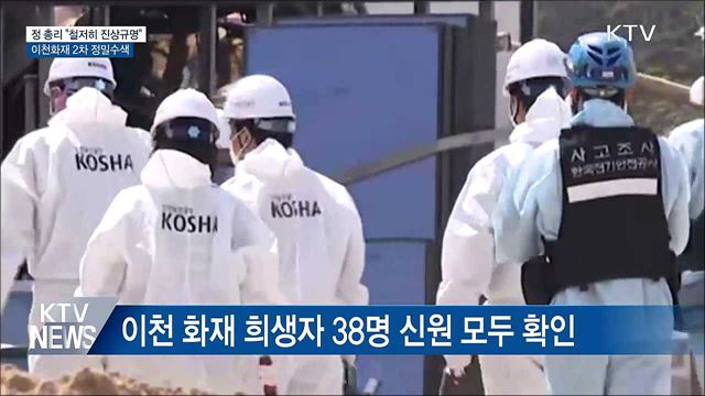 합동분향소 찾아 "철저히 진상규명"···2차 정밀감식