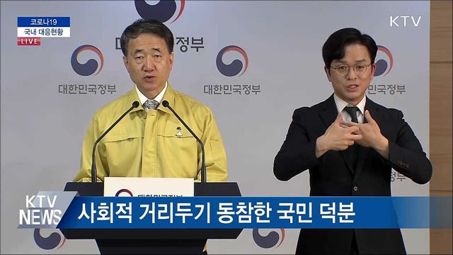 코로나19 국내 대응현황 브리핑 (20. 05. 03. 17시)