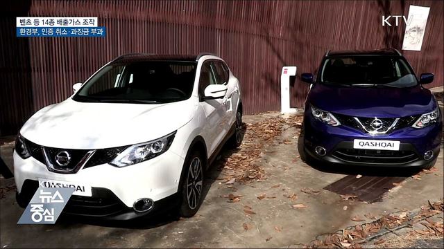 벤츠·닛산 등 배출가스 조작···과징금 776억 원 부과