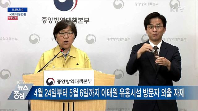 코로나19 국내 발생현황 브리핑 (20. 05. 11. 14시) 