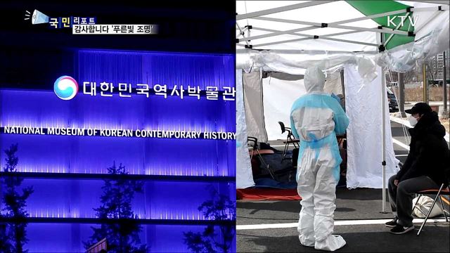 의료진에 감사···서울 곳곳 푸른빛 조명 밝혀