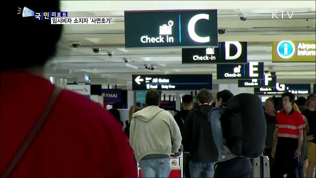 코로나19 호주 임시비자 소지자 '사면초가’