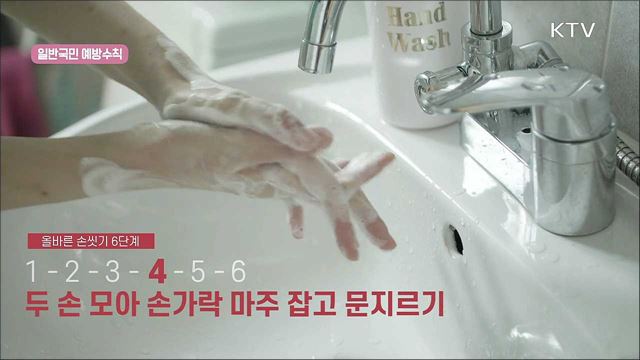 코로나19 감염병 예방 행동 수칙 지켜주세요!