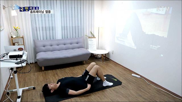 집에서 건강 지키기···'홈트레이닝 열풍’