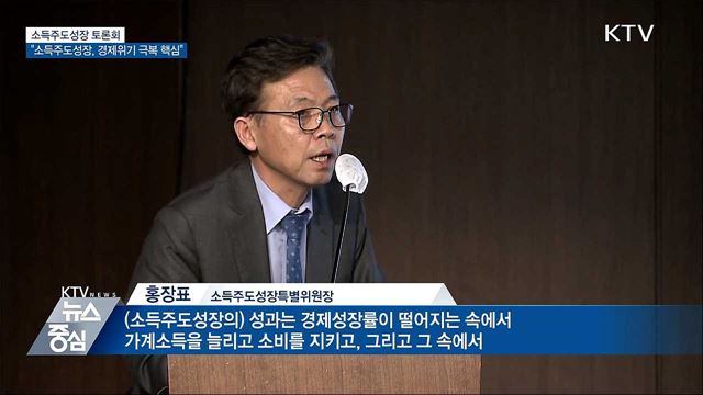 "소득주도성장, 코로나 경제위기 극복의 핵심"