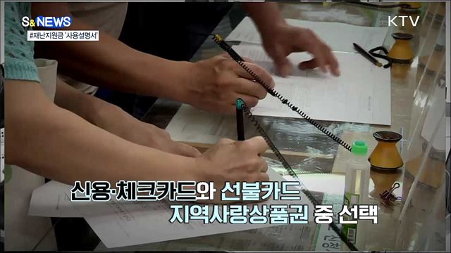 헷갈리는 '긴급재난지원금' 어디서 쓸 수 있나 [S&News]