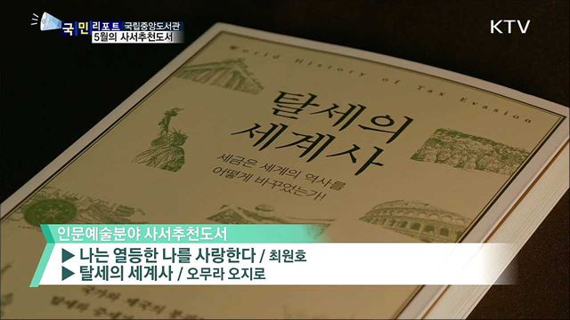 5월의 사서추천도서···독서와 함께 생활 속 거리두기