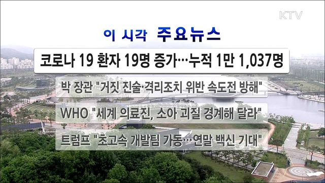 이 시각 주요뉴스 (2554회)