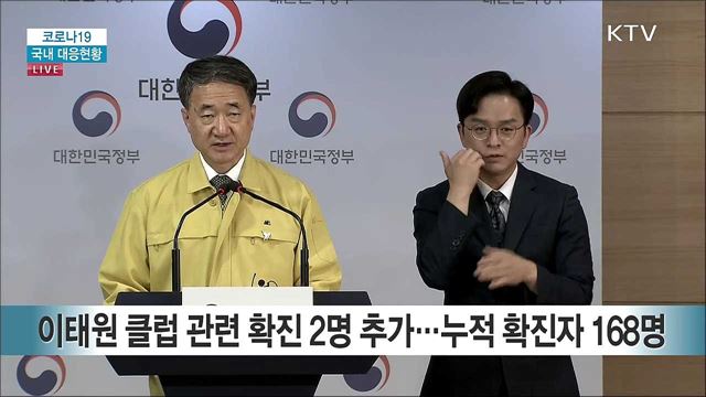 코로나19 국내 대응현황 브리핑 (20. 05. 17. 17시)