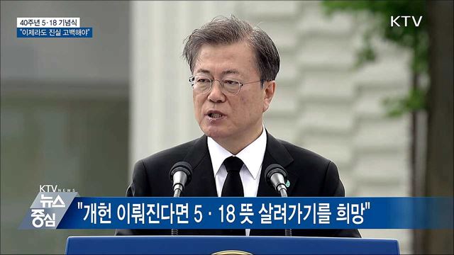 5·18 기념식 참석···"이제라도 진실 고백해야"
