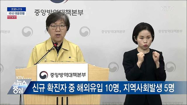 코로나19 국내 발생현황 브리핑 (20. 05. 18. 14시)