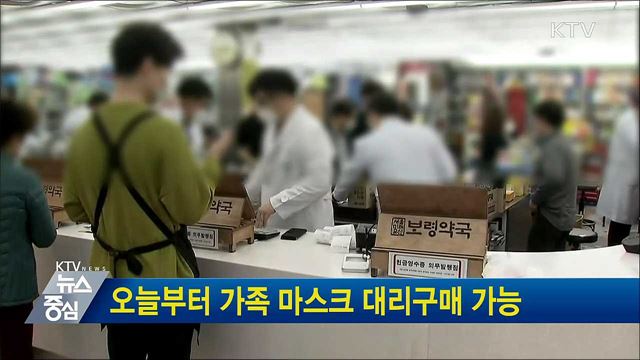 오늘부터 가족 마스크 대리구매 가능