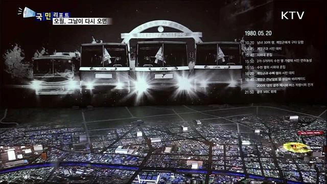 40년 전, 광주 5·18 민주화 운동 다시 본다