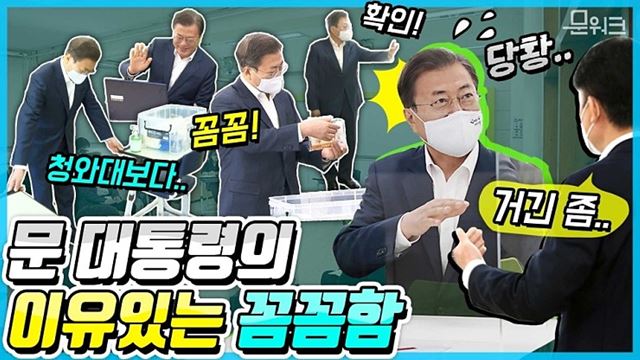 청와대 식당보다 좋다?! 오늘따라 문 대통령이 유독 꼼꼼할 수 밖에 없었던 이유! 슬기로운 학교 생활을 위하여! 등교 개학 준비 현장 점검! 