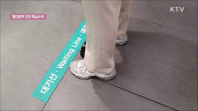 함께 지켜요! 생활 속 거리두기 