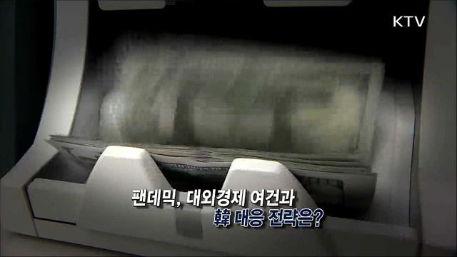 팬데믹, 대외경제 여건과 韓 대응 전략 / 웰니스관광지 육성 정책은?