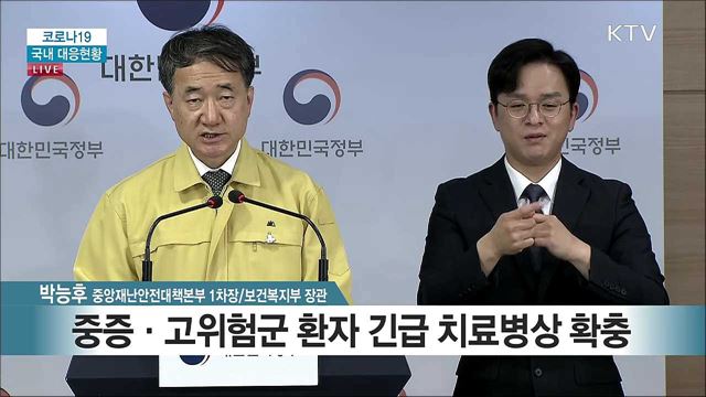 코로나19 국내 대응 현황 (20. 05. 24. 17시)