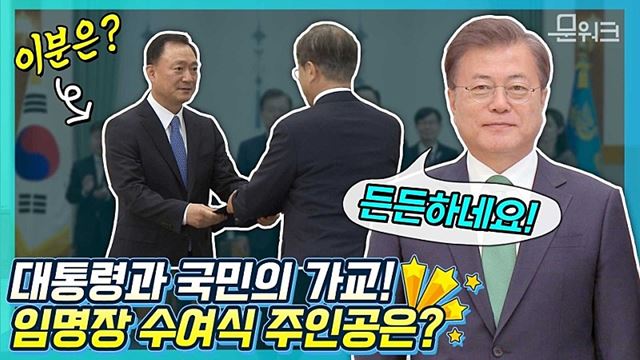 이보다 멋질 순 없다! 대통령과 국민을 지키는 신임 임명장 수여식의 주인공은 바로 유연상 대통령경호처장