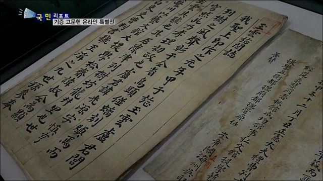 국립중앙도서관 기증 고문헌···온라인 전시로 초대