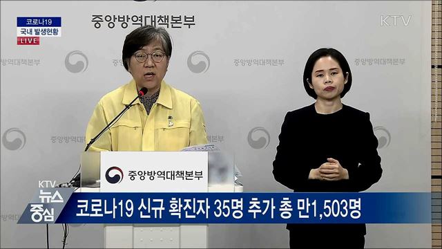 코로나19 국내 발생현황 브리핑 (20. 06. 01. 14시)