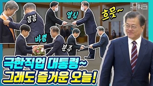 청와대에 초청된 손님맞이로 분주했던 문 대통령의 하루! 임명장, 훈장, 신임장의 주인공들은?! 