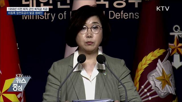 1959년 이전 퇴직 군인, 퇴직급여금 지급