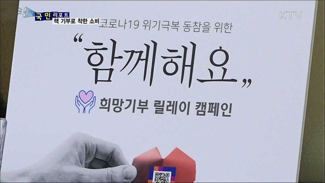 책 기부 릴레이···착한 소비와 기부를 동시에