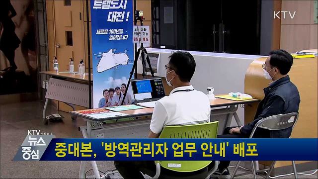 중대본, '방역관리자 업무 안내' 배포