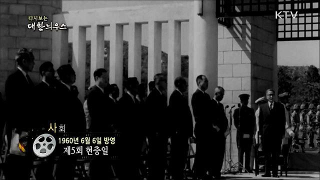 다시보는 대한늬우스 (60. 6. 6)