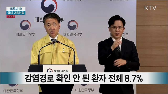 코로나19 국내 대응현황 브리핑 (20. 06. 07. 17시)